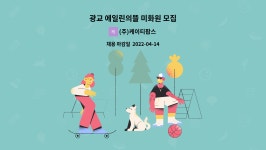 넥스텝이앤씨 | (주)케이티팝스 : 광교 에일린의뜰 미화원 모집 | 더팀스 광교 에일린의뜰 미화원 모집 by (주)케이티팝스
