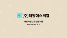 에스알아이게헴바하서울영업소 | (주)태양에스씨알 : 영업 수입검사 인원 모집 | 더팀스 영업 수입검사 인원 모집 by (주)태양에스씨알