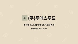 광수도.소매축산물 | (주)투에스푸드 : 축산물 도.소매 영업 및 거래처관리 | 더팀스 축산물 도.소매 영업 및 거래처관리 by (주)투에스푸드