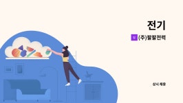 (주)팔팔에프에이씨 | (주)팔팔전력 : 전기 | 더팀스 전기 by (주)팔팔전력