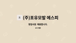 (유)보담에프에스 | (주)포유모발 에스피 : 영업사원 채용합니다. | 더팀스 영업사원 채용합니다. by (주)포유모발 에스피