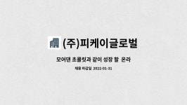 (주)피케이글로벌 : 모어댄 초콜릿과 같이 성장 할 온라인 마케팅 | 더팀스 모어댄 초콜릿과 같이 성장 할 온라인 마케팅 by (주)피케이글로벌