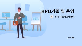 알앤이솔루션 | (주)한국토픽교육센터 : HRD기획 및 운영 | 더팀스 HRD기획 및 운영 by (주)한국토픽교육센터