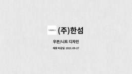 디자인이스 마인 | (주)한섬 : 우븐/니트 디자인 | 더팀스 우븐/니트 디자인 by (주)한섬