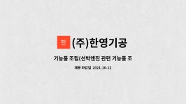 ㈜한양육가공 | (주)한영기공 : 기능품 조립(선박엔진 관련 기능품 조립) | 더팀스 기능품 조립(선박엔진 관련 기능품 조립) by (주)한영기공