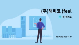 대덕시앤씨(주) | (주)해피코 : (주)해피코 (feelwell) 가구 생산팀 사원 모집합니다. | 더팀스 (주)해피코 (feelwell) 가구 생산팀 사원 모집합니다. by (주)...