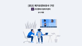 (주)행복드림복지센터 시설 사진