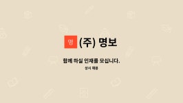 명보떡마실 | (주) 명보 : 함께 하실 인재를 모십니다. | 더팀스 함께 하실 인재를 모십니다. by (주) 명보