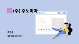 (주) 주노미아 : 조립원 | 더팀스 조립원 by (주) 주노미아