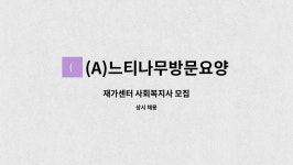느티나무 재가센터 시설 사진