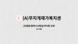 (A)무지개재가복지센터 시설 사진