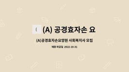 (A)공경효자손요양원 시설 사진