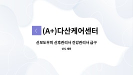 씨케이종합물류중구지점 | 급구인(강남구,서초구,종로구,중구) | 더팀스 산모도우미 산후관리사 건강관리사 급구인(강남구,서초구,종로구,중구) by (A+)다산케어센터 본점