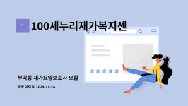100세누리 재가복지센터 시설 사진