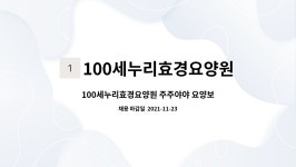 100세누리효경요양원 시설 사진