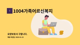 1004가족어르신복지센터 시설 사진