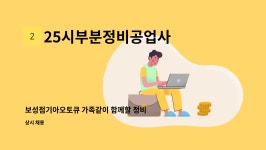 경재카부분정비공업사 | 25시부분정비공업사 : 보성점기아오토큐 가족같이 함께할 정비사구합니다 | 더팀스 보성점기아오토큐 가족같이 함께할 정비사구합니다 by...