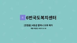 6번국도복지센터 시설 사진
