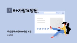 A+가람요양원 시설 사진