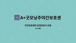 굿모닝주간보호센터 시설 사진
