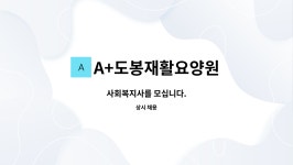 A+도봉재활요양원 시설 사진