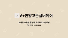 효나무요양원 시설 사진