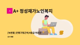 정성재가케어 시설 사진
