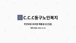 C.C.C.동구노인복지센터 시설 사진
