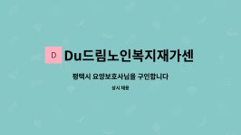드림요양원 시설 사진