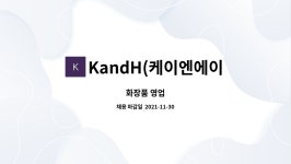 칸 인더스트리스 리미티드(KHAN INDUSTRIES LIMITED) 영업소 | KandH(케이엔에이취) : 화장품 영업 | 더팀스 화장품 영업 by KandH(케이엔에이취)