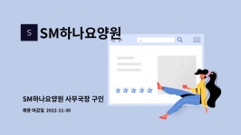 SM하나요양원 시설 사진