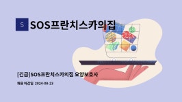 SOS프란치스카의집 시설 사진
