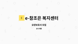 e-참조은복지센터 시설 사진