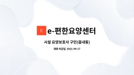 e-편한요양센터 시설 사진