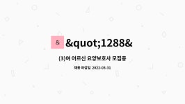 "1288"참사랑노인복지센터 시설 사진