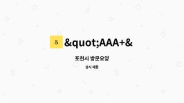 "AAA+"광진효나눔센터 시설 사진