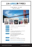 「나는 남해대교를 기억한다 – 추억 수기 공모전」 | 동명대학교 「나는 남해대교를 기억한다 – 추억 수기 공모전」 | 동명대학교