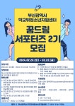 꿈드림 헤어샵 | 2024년 부산광역시 꿈드림 서포터즈 모집 | 헤어디자인학과