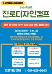 MCDG(미디어커뮤니케이션디자인그룹) | 2024학년도 진로디자인캠프 홍보 | 미디어커뮤니케이션학과