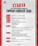 2025-20226 한국전력 빅스토 배구단 대학생 서포터즈 모집 | 스포츠융합학과