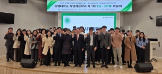 2025년 11월 28일(금) 작업치료학과 제 1회 TU-OTIF 학술제 | 동명대학교