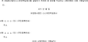 어업회사법인 유한책임회사 정관례 | U-LEX 법률우주
