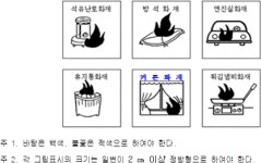 주식회사 한국소방부식시험연구소 | 에어로졸식 소화용구의 형식승인 및 제품검사의 기술기준 | U-LEX 법률우주