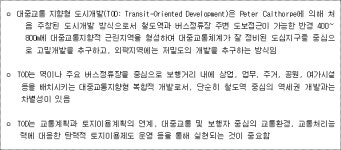 비이피교통개발 | 대규모 개발사업계획의 대중교통시설계획에 관한 기준 | U-LEX 법률우주