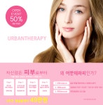 어반트랜트Care | 피부샵 전단지 현수막 시안 - skin care shop flyer - 어반브러시