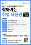 어마어마청년사진관 | (글보기)청년일자리 로컬 솔루션(찾아가는 취업사진관) 참여자 모집 | 공지사항 | 소통참여 | 의성군 의성군청, 의성군, 의성, 군청, Uiseong