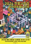 엄니전BEER(비어) | 전포사잇길 비어 블록(BEER BLOCK) 페스티벌 | 축제·행사 | 유용한정보 | Visit Busan