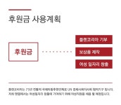 앤랩과 함께 하는 희망 선물 프로젝트 by 주식회사더뮤즈