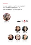 앤랩과 함께 하는 희망 선물 프로젝트 by 주식회사더뮤즈