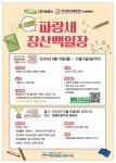 ㈜야베스&부산로봇협동조합과 함께하는 제22회 파랑새장산백일장 | 공모전 대외활동 콘테스트 - 위비티 ㈜야베스&부산로봇협동조합과 함께하는...